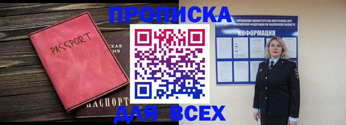прописка для военкомата в Алатыре
