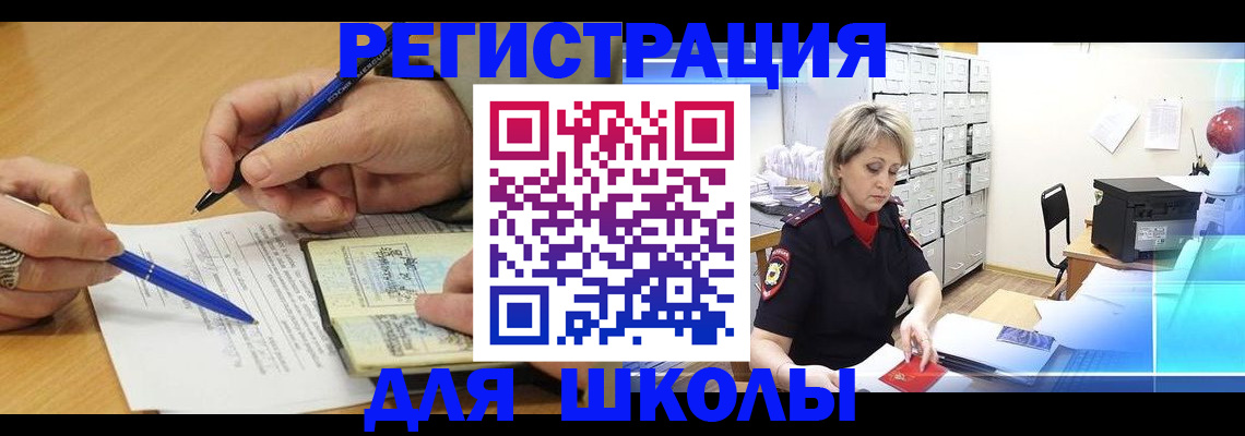 прописка для школы в Алатыре