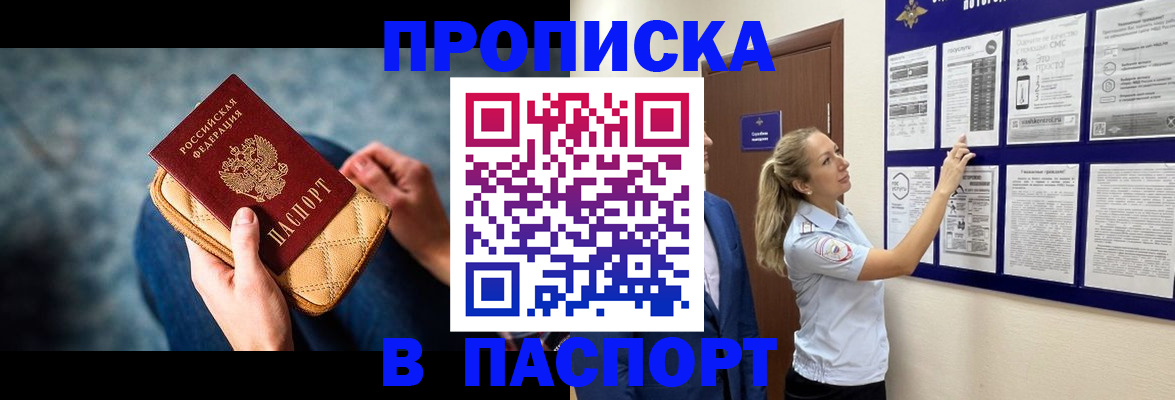 прописка гарантия в Алатыре