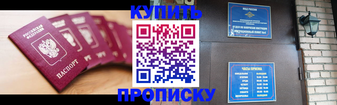 прописка для работы в Алатыре