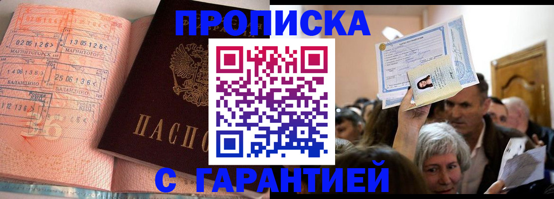 прописка в квартире в Алатыре