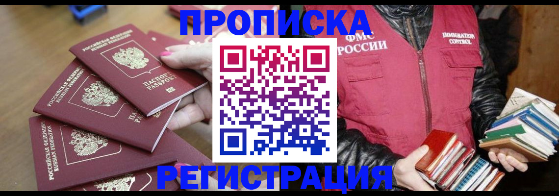 прописка законно в Алатыре